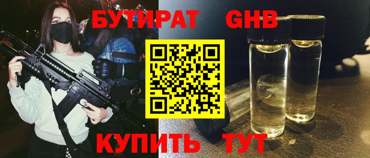 БУТИРАТ бутандиол  Вход с VPN  Алексеевка 