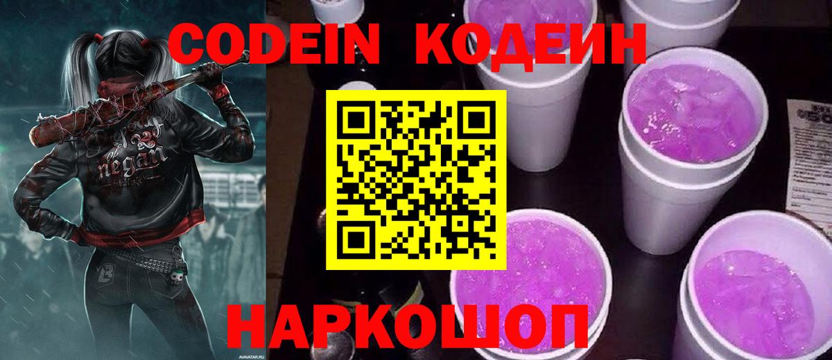 Алексеевка  Кодеин Purple Drank  Кодеин напиток Lean (лин)  Вход с VPN 