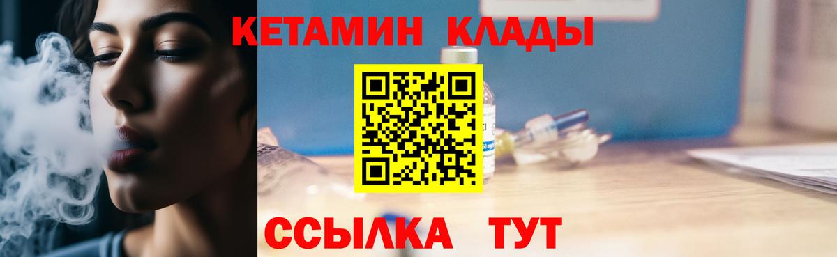 КЕТАМИН VHQ  Вход с VPN  Алексеевка 