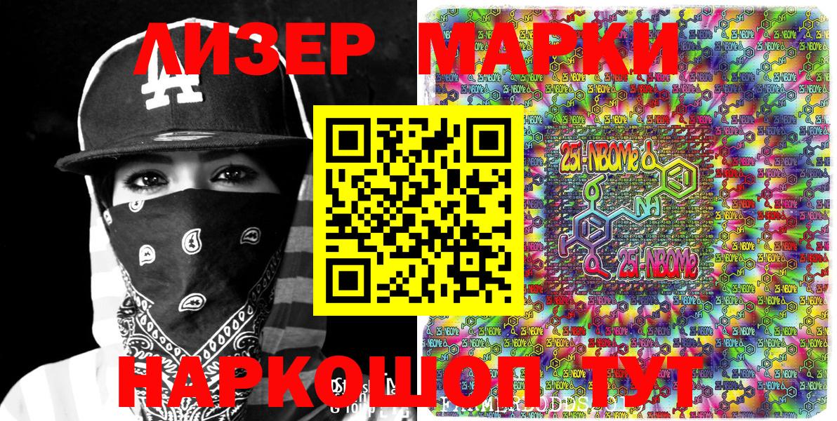 Марки N-bome 1500мкг Алексеевка